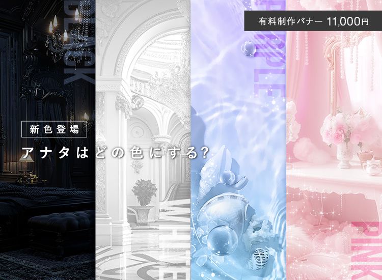 【SP版】新色登場